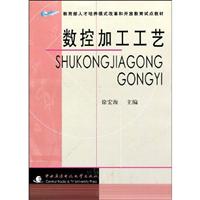 数控加工工艺