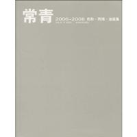 2006-2008-色粉.丙烯.油画集-常青