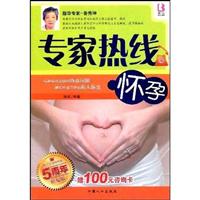 专家热线--怀孕