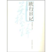 欧行日记