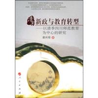 清末新政与教育转型