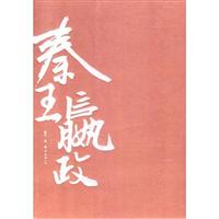 秦王赢政