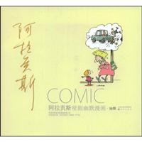 译林世界连环画漫画经典大系－阿拉贡斯 抽烟