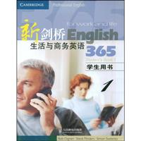 新剑桥生活与商务英语365学生用书1