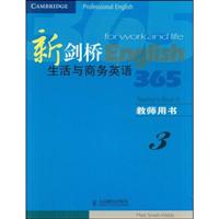 新剑桥生活与商务英语365教师用书3
