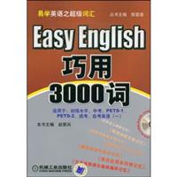 巧用3000词(附光盘)