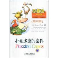 扑朔迷离的案件(英汉对照)