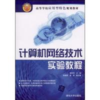计算机网络技术实现教程