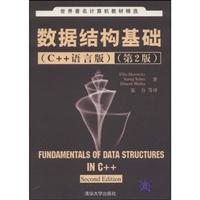 数据结构基础(C++语言版)-世界著名计算机教材精选【第2版】