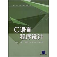 C语言程序设计【王丽君】