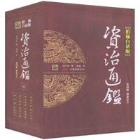 南北分立-资治通鉴-第四辑-全四册-柏杨白话版