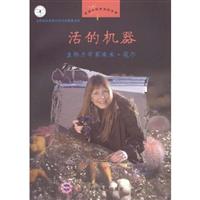 活的机器-生物力学家米米.寇尔
