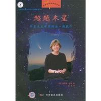 超越木星-行星天文学家海迪.海默尔