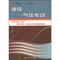 液压与气压传动