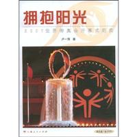 拥抱阳光:2007世界特奥会开幕式纪实