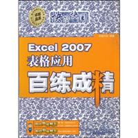 快学快用Excel2007表格应用百炼成精