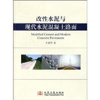 改性水泥与现代混凝土路面