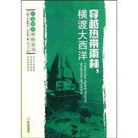 穿越热带雨林,横渡大西洋