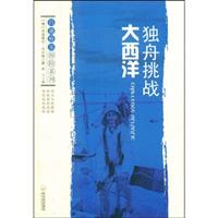 独舟挑战大西洋