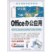 中文版Office办公应用