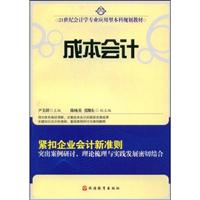 成本会计