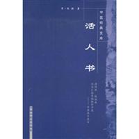 活人书