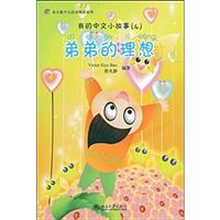 弟弟的理想(附光盘)