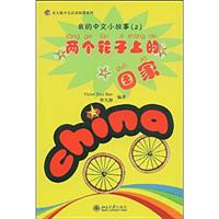 两个轮子上的国家(附光盘)