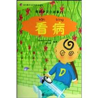 看病(附光盘)