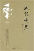 人说晓光