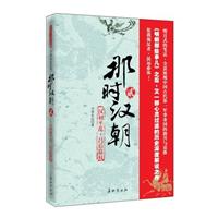 那是汉朝2
