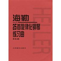 海勒25首旋律化钢琴进阶练习曲-作品45