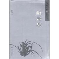敝帚集