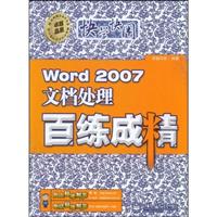 快学快用Word2007文档处理百炼成精【含盘】