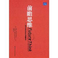 前瞻思维——如何在变化的时代清醒思考
