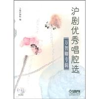 沪剧优秀唱腔选:万智卿专辑(含2CD)