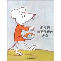 多多西和不快乐的金鱼