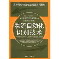 物流自动化识别技术