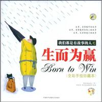 昂秀_我们都是有故事的人之_生而为赢(全彩手绘珍藏本)4种字幕的MP3