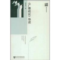 《广雅疏证》导读