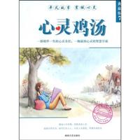 心灵鸡汤.典藏本7