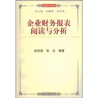 企业财务报表阅读与分析