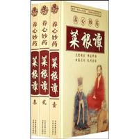 菜根谭(全三册)