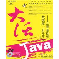 KH3667大话Java--从零基础到数据库、Web开