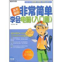 KH3684高手指引非常简单学会电脑(入门篇)【含盘】