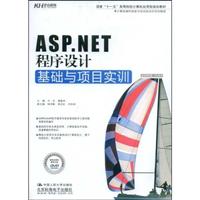 KH6015 ASP.NET程序设计基础与项目实训【含盘】