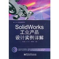 SolidWorks工业产品设计实例详解【含盘】