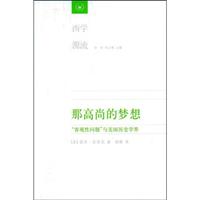 那高尚的梦想(“客观性问题”与美国历史学界)