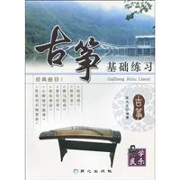 古筝基础练习