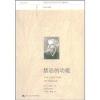 英汉对照-禁忌的功能